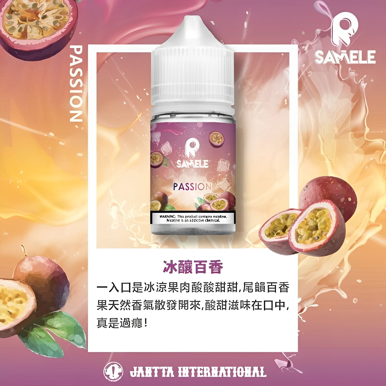 美國 SAMELE 30ML #30 冰釀系列