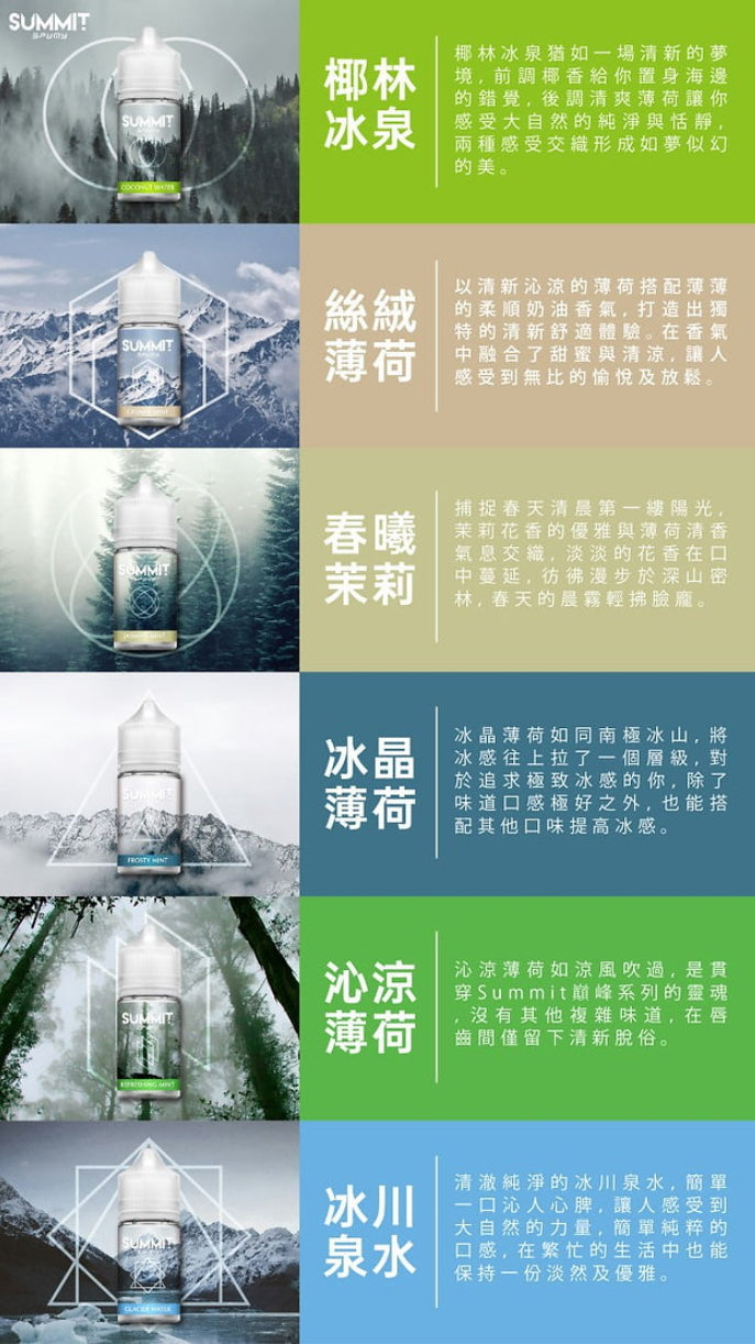 美國 SPUMY Summit系列 30ml #30