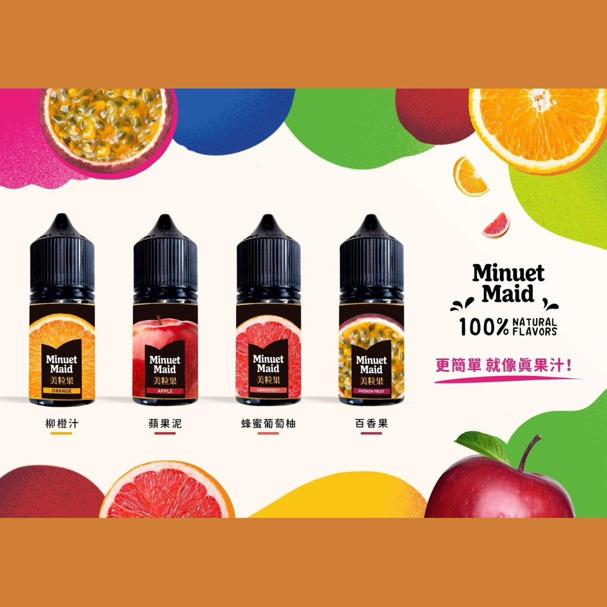 Minuet Maid 美粒果 30ML #30