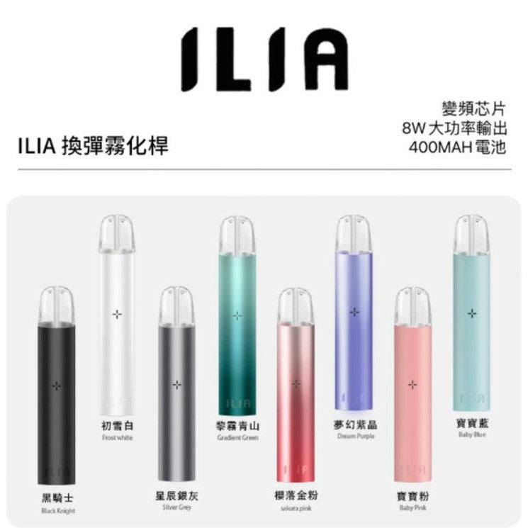 ILIA 單主機 RELX通用主機