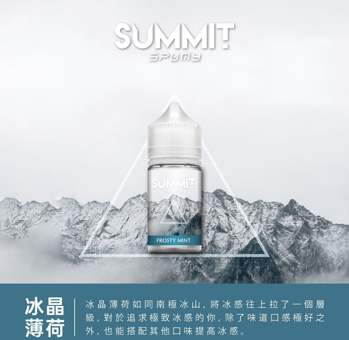 美國 SPUMY Summit系列 30ml #30