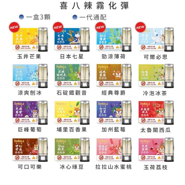 喜八辣 Relx 悅克通用煙彈 #30