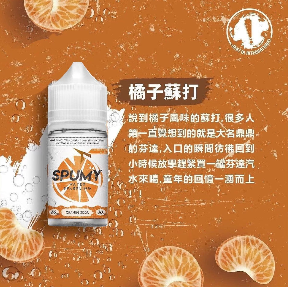美國 SPUMY 30ml #30