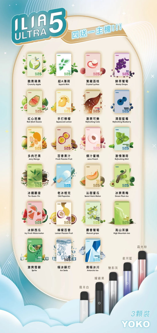 ILIA ULTRA 5代通用 #30