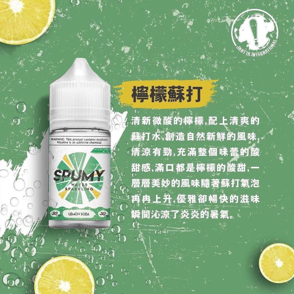 美國 SPUMY 30ml #30