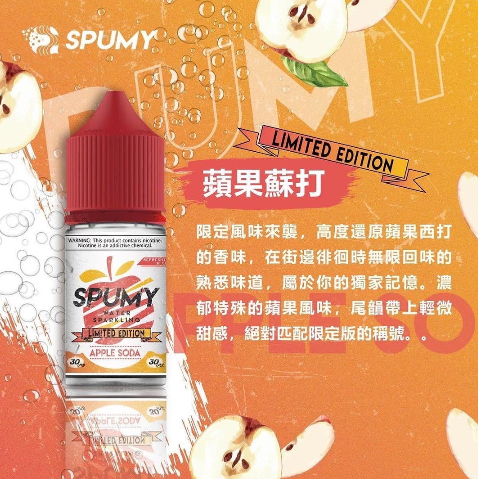 美國 SPUMY 30ml #30