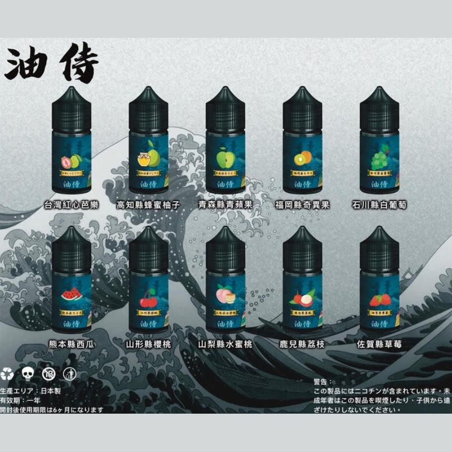 日本 油侍 30ml #30