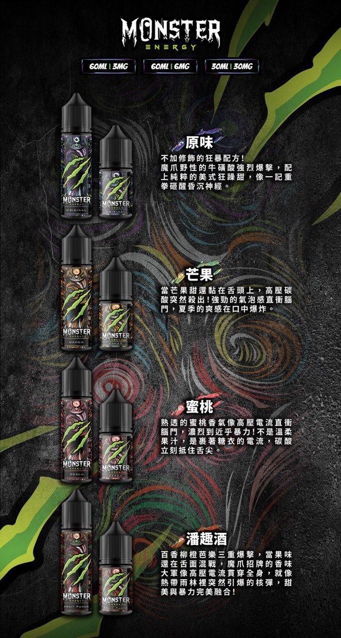 Monster 魔爪能量飲料 30ml/60ml #3#6/#30