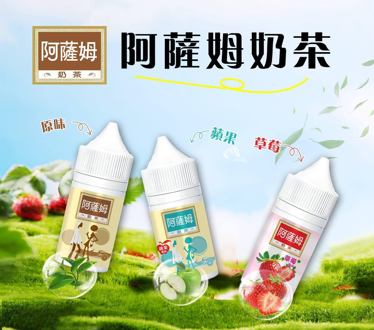 阿薩姆 Assam 30ML#35